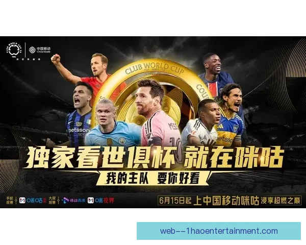 2026年世界杯正式发布志愿精神宣言激励全球参与共享足球激情